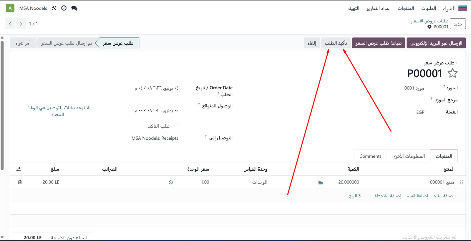 زر تأكيد الطلب على P00001